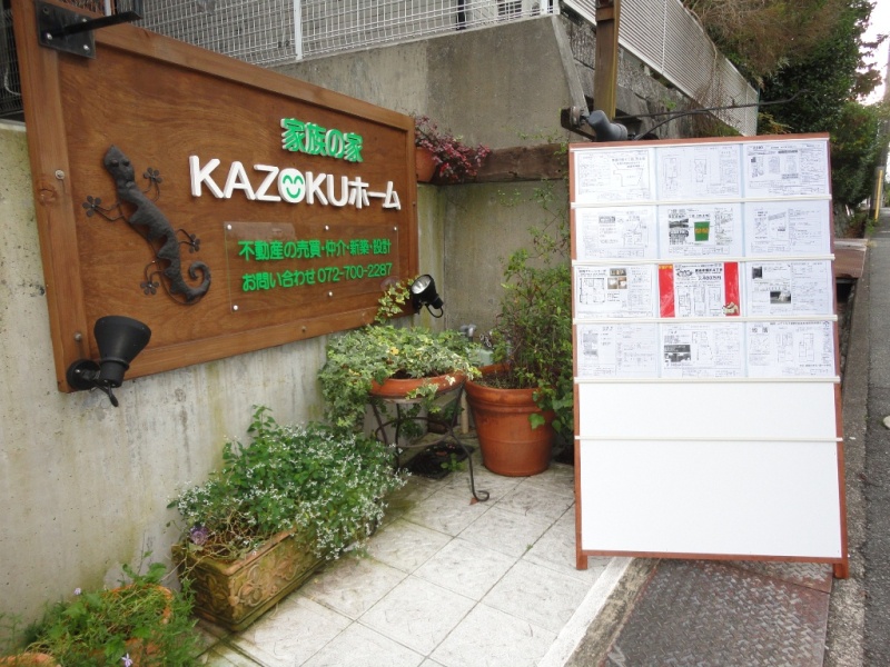 箕面のKAZOKUホームのブログ